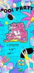 消暑玩一下夏活动宣传海报