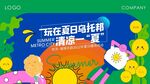 夏日乌托邦