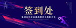 签到处