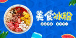 冰粉 你好夏天 美食