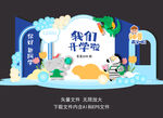 开学布置