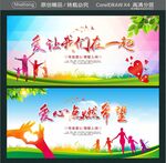 爱让我们在一起 