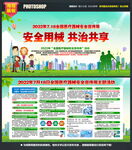 全国医疗器械安全宣传周