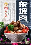 东坡肉