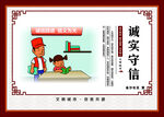 诚实守信