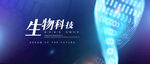 生物科技背景板