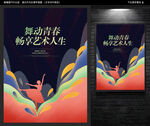 舞蹈班招生海报