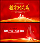 签约仪式