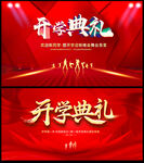 开学典礼