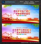 落实安全生产责任