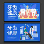 牙齿