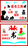 阅览室文化墙