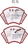 民乐