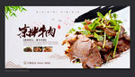 凉拌牛肉