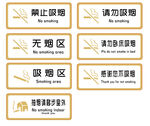 禁止吸烟