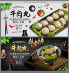 牛肉丸