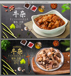 牛杂