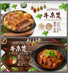 牛杂煲