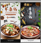 牛杂锅