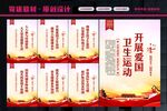 爱国卫生运动
