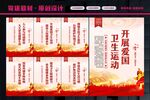 爱国卫生运动