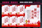 六传六习展板