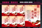新时代传习所