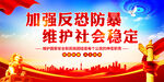 反恐防暴