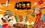国潮炸串串背景墙图片