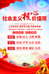 社会主义核心价值观