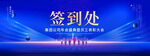 签到处