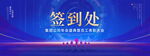 签到处