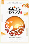 春分