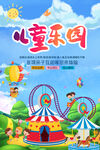 儿童乐园宣传海报