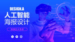 科技海报