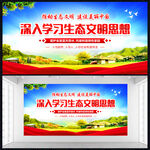 生态文明思想