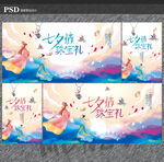 七夕珠宝海报