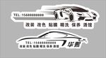 汽车车贴
