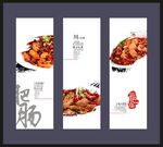 干煸肥肠海报