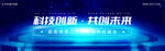 蓝色科技光线banner