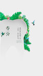 口腔春分海报