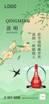 清明白酒