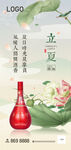 立夏白酒