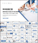 蓝色商务年中总结汇报PPT模板