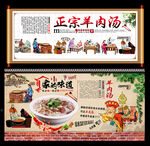 羊肉汤