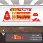 安全生产标语