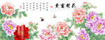 花开富贵