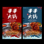 串串火锅