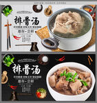 排骨汤
