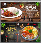 烧鸭饭